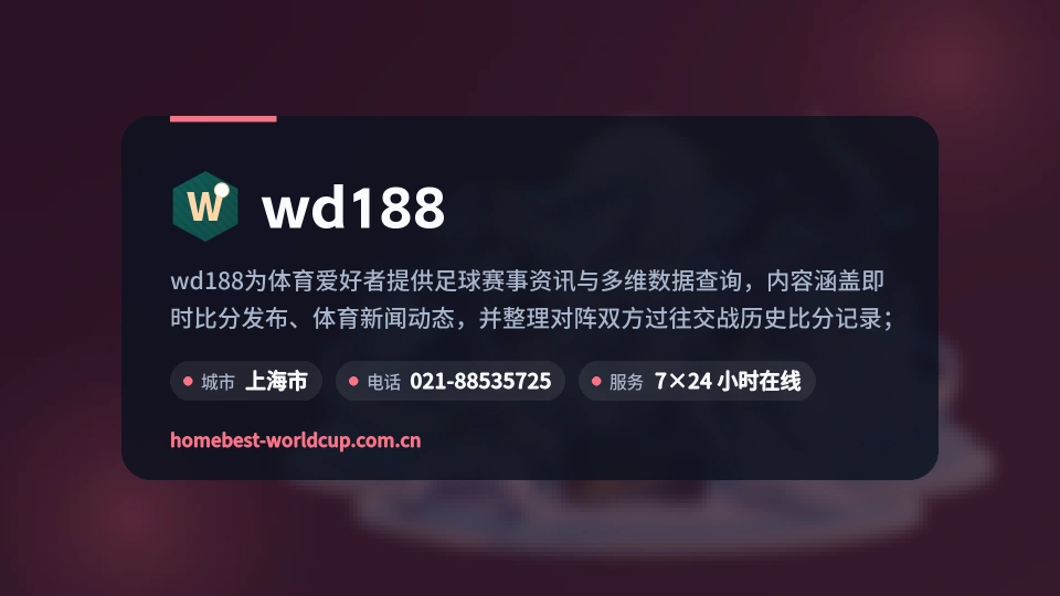 wd188故事